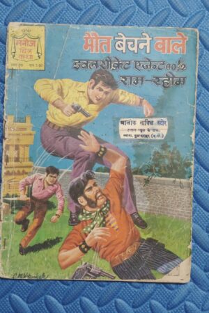 Maut Bechne Wale