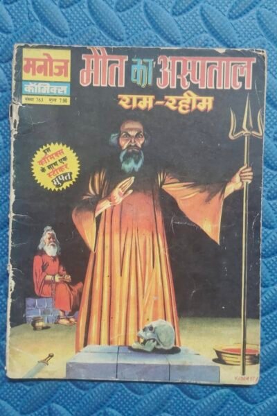 Home 68 Maut Ka Aspatal