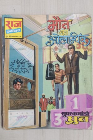 Maut Ka Olympic - MRP15 Reprint