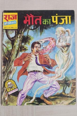 Maut Ka Panja