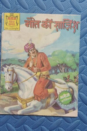 Maut Ki Saajish