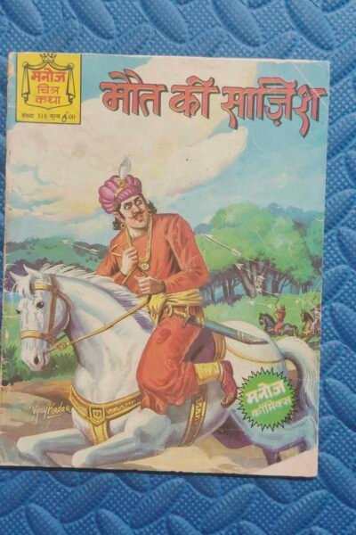 Home 67 Maut Ki Saajish