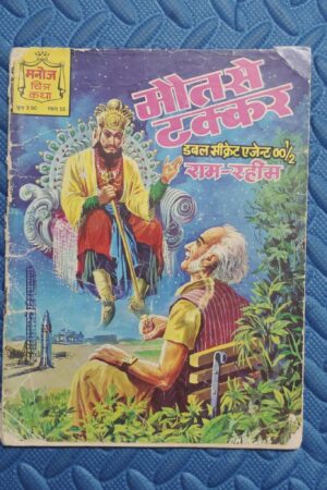 Maut Se Takkar