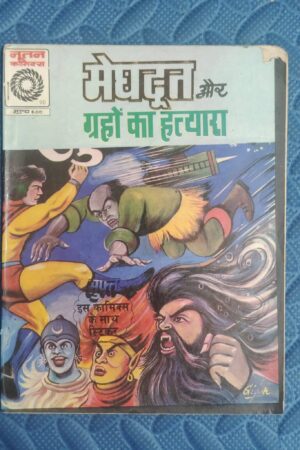Meghdoot aur Graho Ka Hatyara