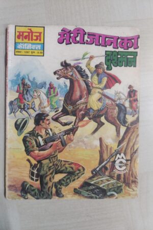 Meri Jaan Ka Dushman