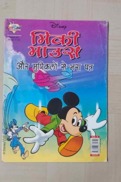 Micky Mouse aur Mushkilo se Bhara Patra
