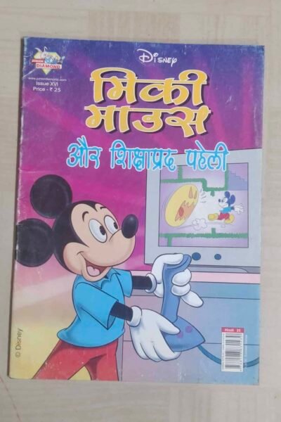 Micky Mouse aur Shikshaprad Paheli