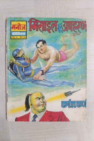 Missile Ka Apaharan