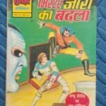 Mister Zeero ka Badla