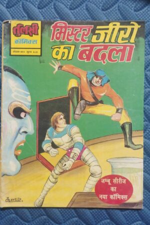 Mister Zeero ka Badla