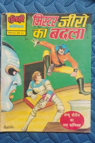 Mister Zeero ka Badla