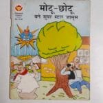 Motu Chhotu aur Super Star Jasoos