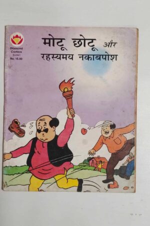 Motu Chhotu aur Rehasyamayi Naqabposh
