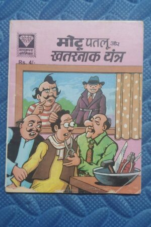 Motu-Patlu aur Khatarnak Yantra
