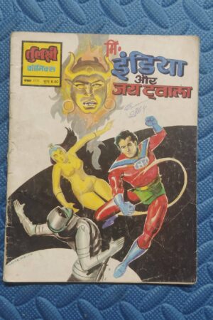 Mr India aur Jay Twala
