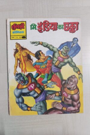 Mr India ka Chhakka