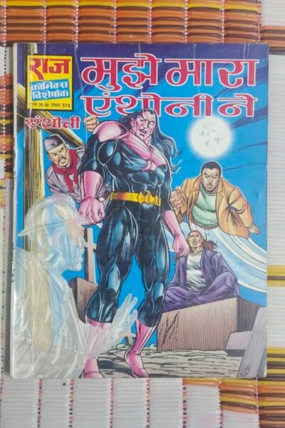 Mujhe Mara Anthony Ne