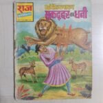 Muqaddar Ka Dhani - MRP5 Reprint