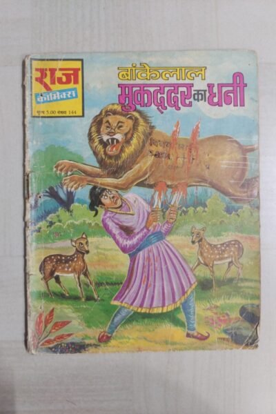 Muqaddar Ka Dhani - MRP5 Reprint