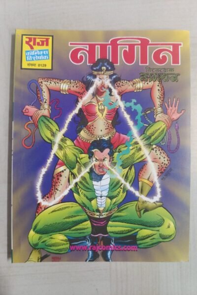 Nagin - Glossy Reprint