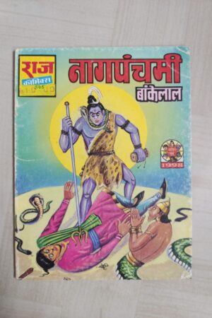 Nagpanchmi
