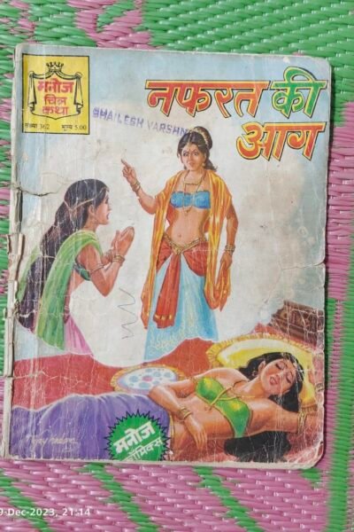 Home 66 Nafrat Ki Aag