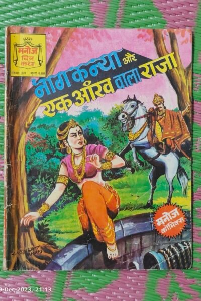 Home 68 NagKanya aur Ek Aankh Wala Raja