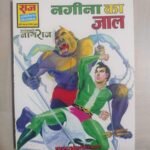 Nagina Ka Jaal - MRP60 - Reprint