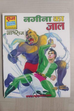 Nagina Ka Jaal - MRP60 - Reprint