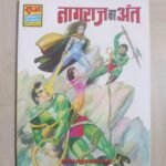 Nagraj Ka Ant - Glossy Reprint