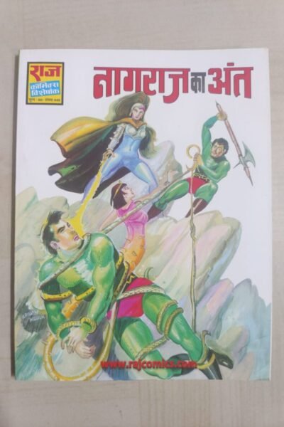 Nagraj Ka Ant - Glossy Reprint