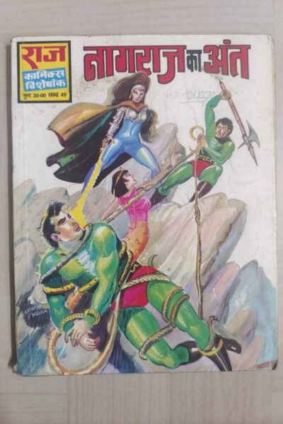 Nagraj Ka Ant - Reprint