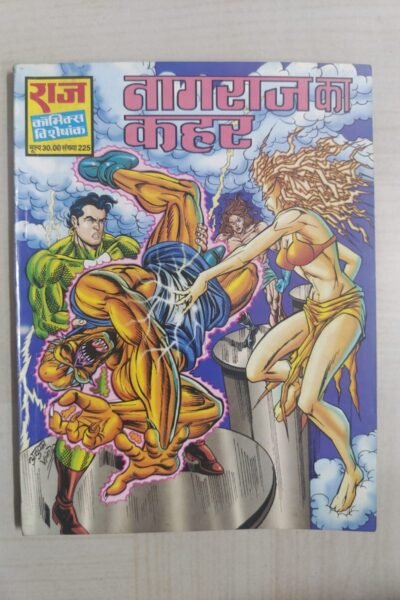 Nagraj Ka Kahar - Reprint