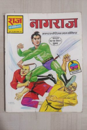 Nagraj - MRP15 Reprint