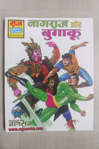 Nagraj aur Bugaku - MRP 60 Reprint