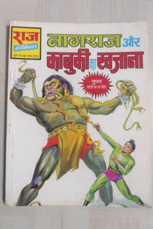Nagraj aur Kabuki Ka Khajana - MRP15 Reprint
