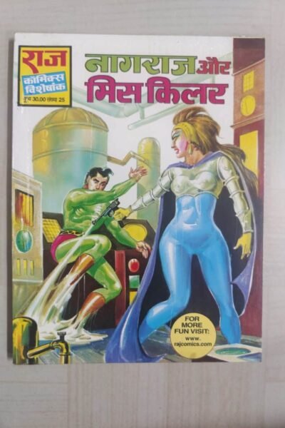 Nagraj aur Miss Killer - Reprint