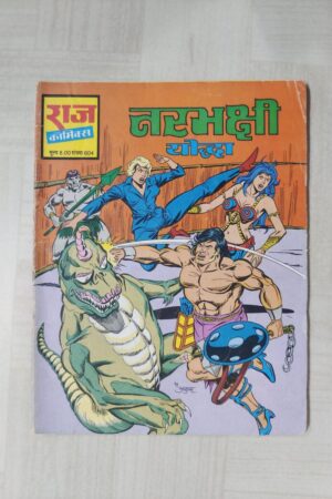 Narbhakshi