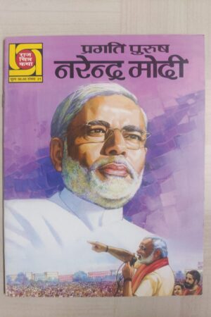 Narendra Modi