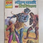 Neel Ghati Ka Tilism