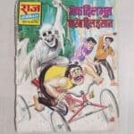 Nek Dil Bhoot Fareb Dil Insaan