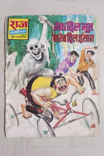 Nek Dil Bhoot Fareb Dil Insaan