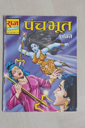 Panchbhoot