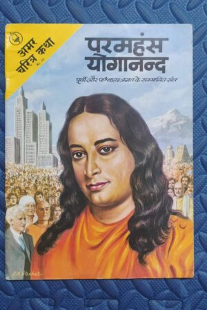 Paramhans Yoganand