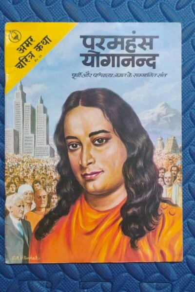 Home 104 Paramhans Yoganand