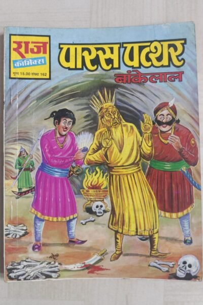 Paras Patthar - MRP15 Reprint