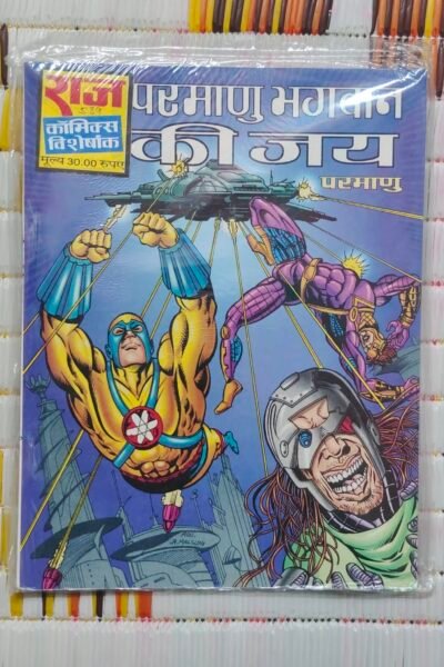 Parmanu Bhagwan Ki Jai