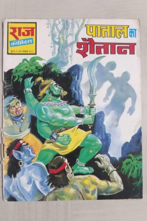 Patal Ka Shaitan