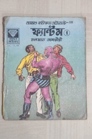 Phantom 1 (Bengali)