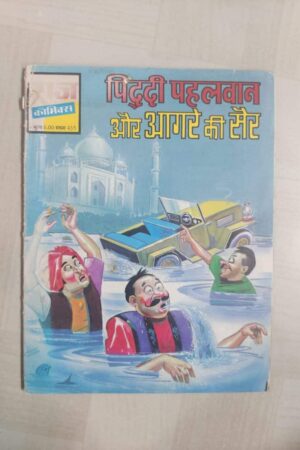 Piddi Pehalwan aur Aagre Ki Sair